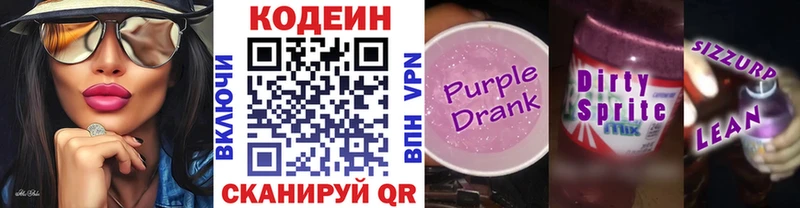 Codein напиток Lean (лин)  Купить где  Тихорецк 